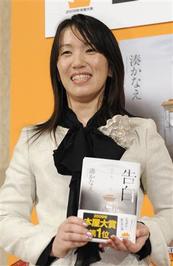 Photo of Kanae Minato