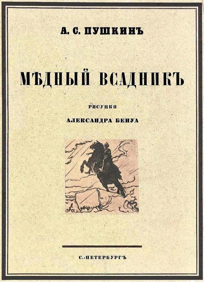 Cover of Mednyj vsadnik