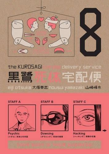 Cover of The Kurosagi Corpse Delivery Service, Volume 8