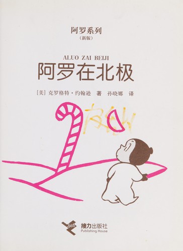 Cover of Aluo zai bei ji