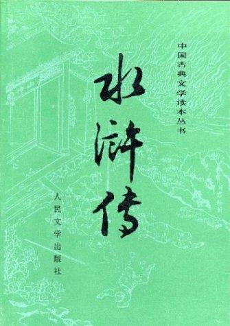 Cover of Shui hu zhuan