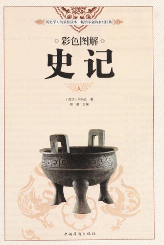 Cover of Cai se tu jie shiji
