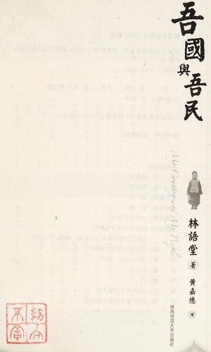 Cover of Wu guo yu wu min