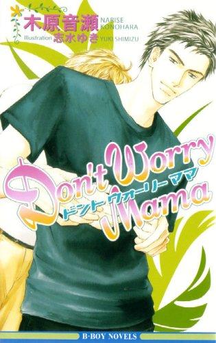Cover of Don't Worry Mama