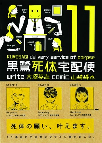Cover of The Kurosagi Corpse Delivery Service, Volume 11