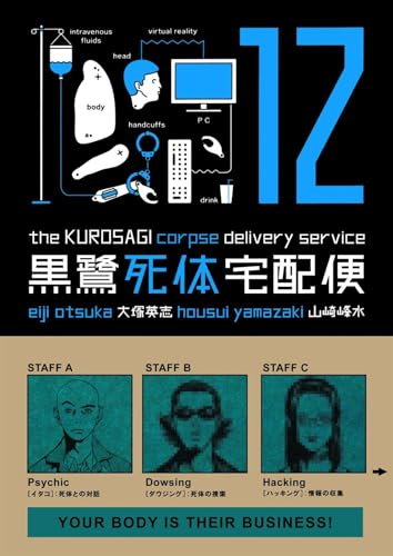 Cover of The Kurosagi Corpse Delivery Service Volume 12