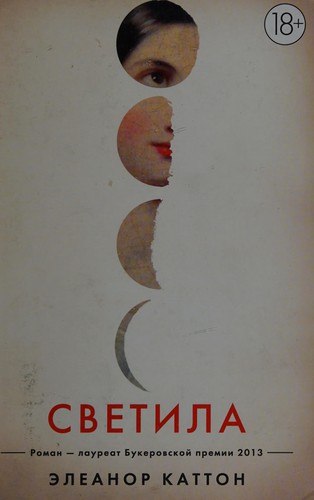 Cover of Svetila