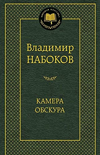 Cover of Kamera Obskura
