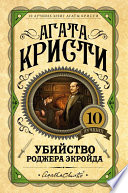 Cover of Ubijstvo Rodzera Ekrojda