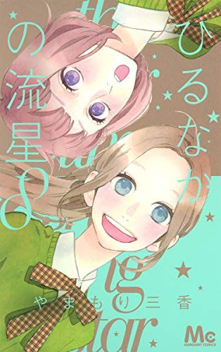 HIRU Nakano Shooting Star [8]