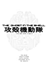 Cover of The Ghost in the Shell: Five New Short Stories