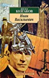 Cover of Ivan Vasil'evic