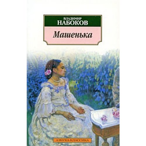 Masen'ka