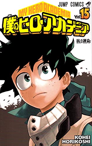 My Hero Academia, Vol. 15: Fighting Fate