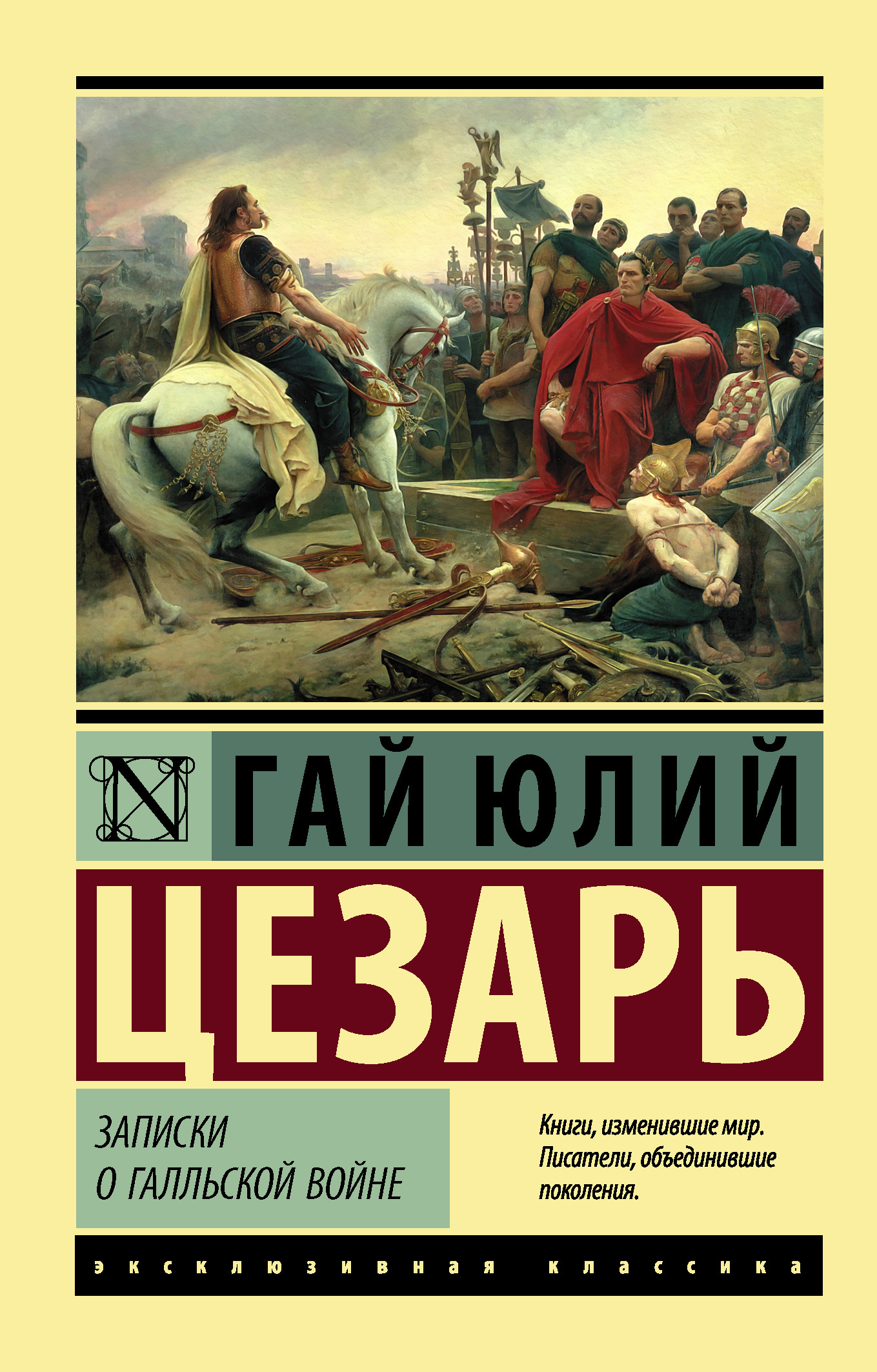 Zapiski o Gall'skoj vojne