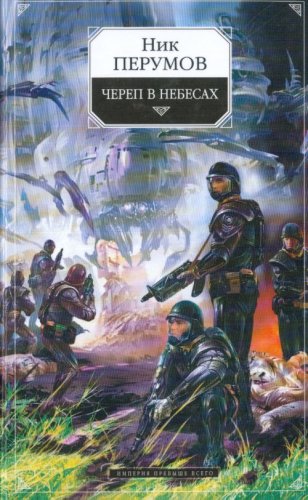 Cover of Cerep v nebesah