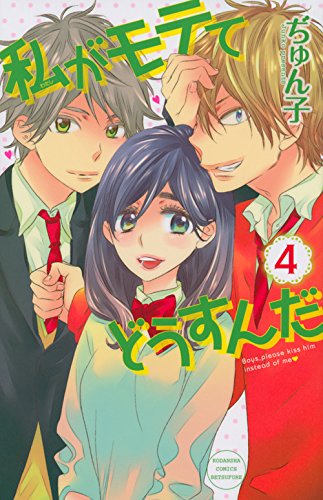 Kiss Him, Not Me!, Vol. 4