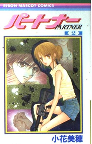 Cover of Partner, Vol. 2