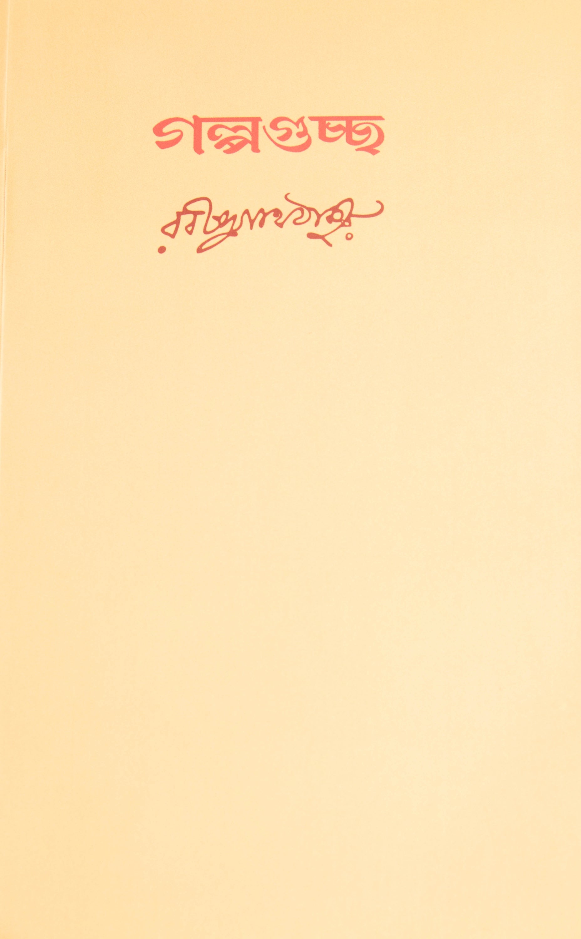 Cover of Golpoguccho