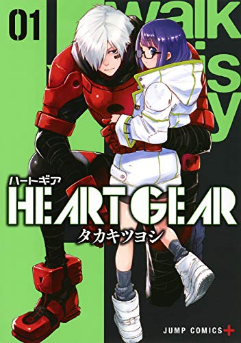 Cover of Heart Gear 1