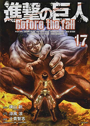 Cover of jin jino ju ren Before the Fall 17