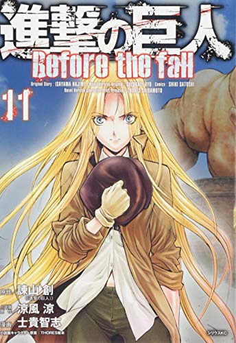 Cover of jin jino ju ren Before the Fall 11