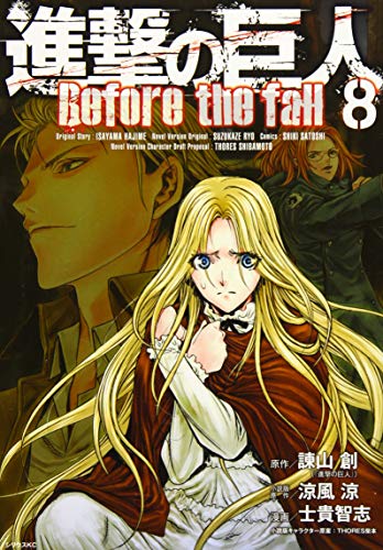 Cover of jin jino ju ren Before the Fall 8