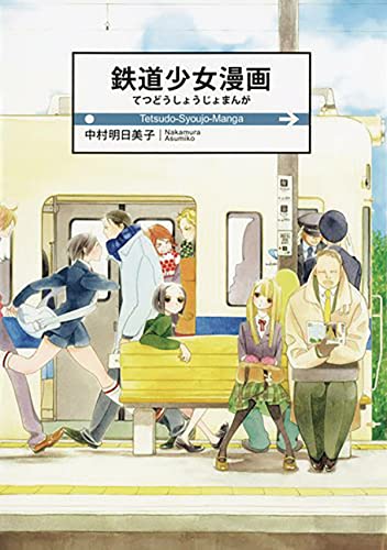 Cover of Maiden Railways