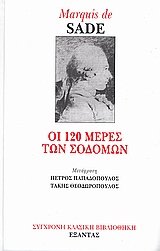 Cover of Oi 120 meres ton Sodomon