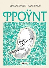 Cover of Phroynt - Mia biographia se skitsa