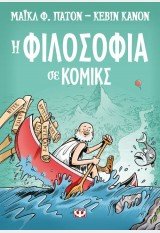 E Philosophia se Komiks