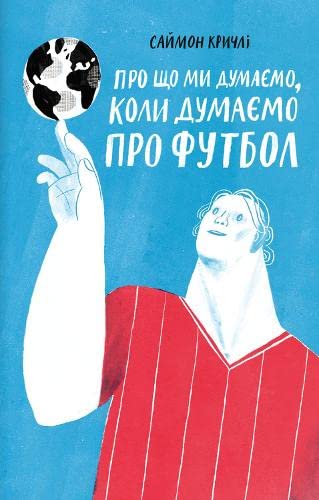 Cover of Pro so mi dumaemo, koli dumaemo pro futbol