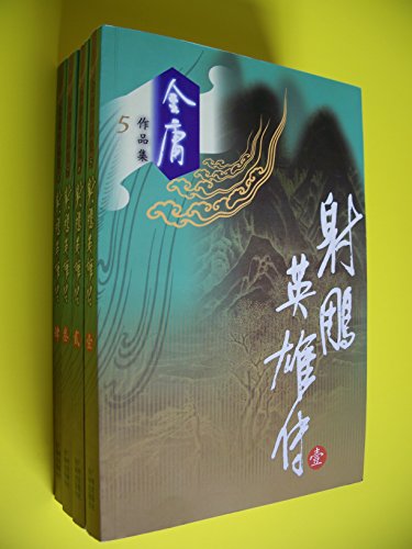 she diao ying xiong chuan, Vol.