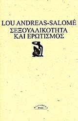 Cover of Sexoualikoteta Kai Erotismos