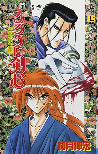 Cover of rurouni jian xin 7