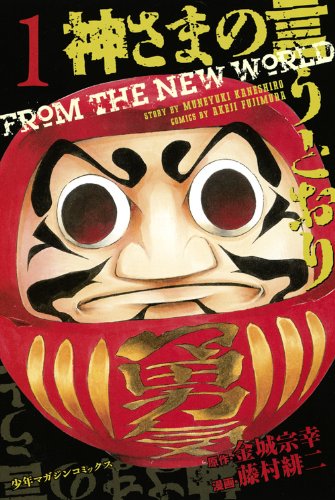 Cover of shensamano yanutoori 1