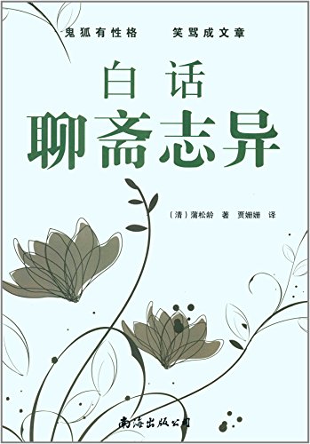 Cover of bai hua liao zhai zhi yi