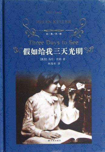 Cover of jia ru gei wo san tian guang ming