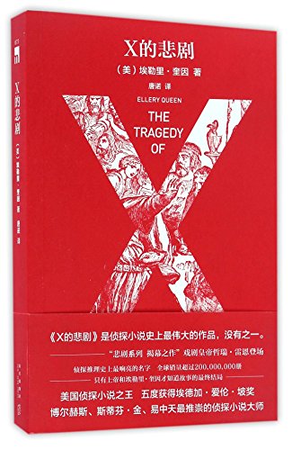 Cover of X de bei ju