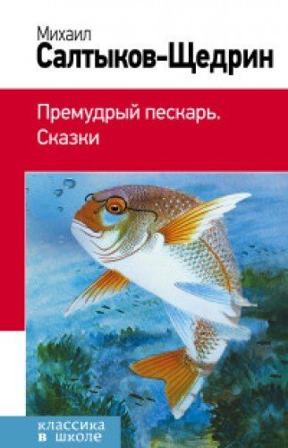Premudryj piskar'