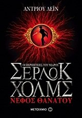 Cover of Nephos thanatou