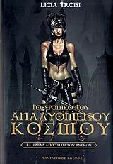 Cover of E Nial apo te Ge ton anemon