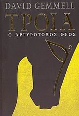 O argyrotoxos theos