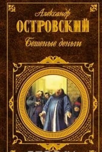 Cover of Besenye den'gi
