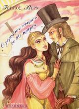 Cover of O gyros tou kosmou se 80 emeres