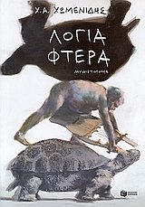 Logia phtera