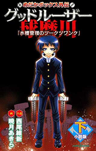 The Zugzwang of Suisou Management