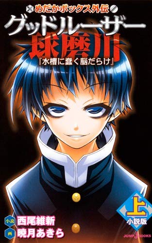 Suisou Is Full of Wriggling Brains