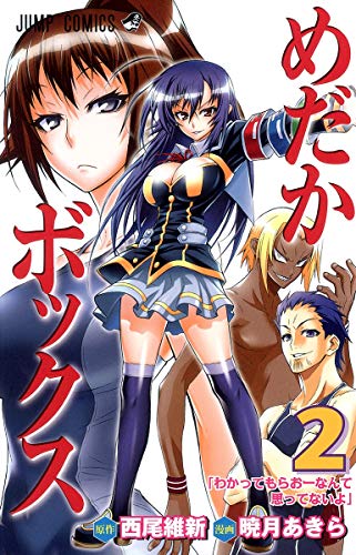 Cover of medakabokkusu 2