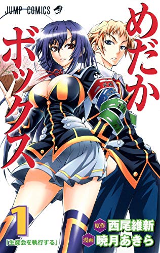 medakabokkusu  1